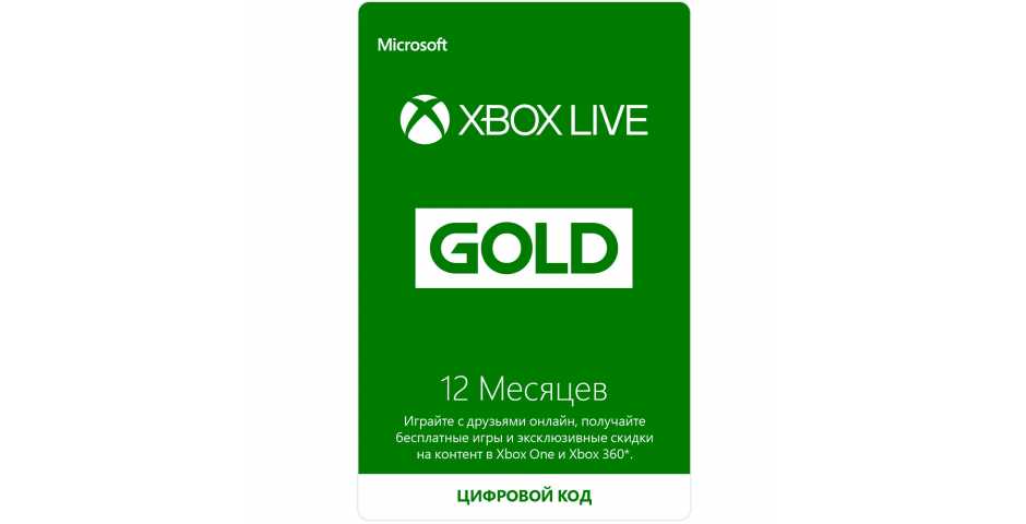 Карта оплаты Xbox Live GOLD - 12 месяцев