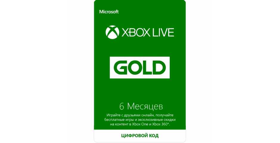 Карта оплаты Xbox Live GOLD - 6 месяцев