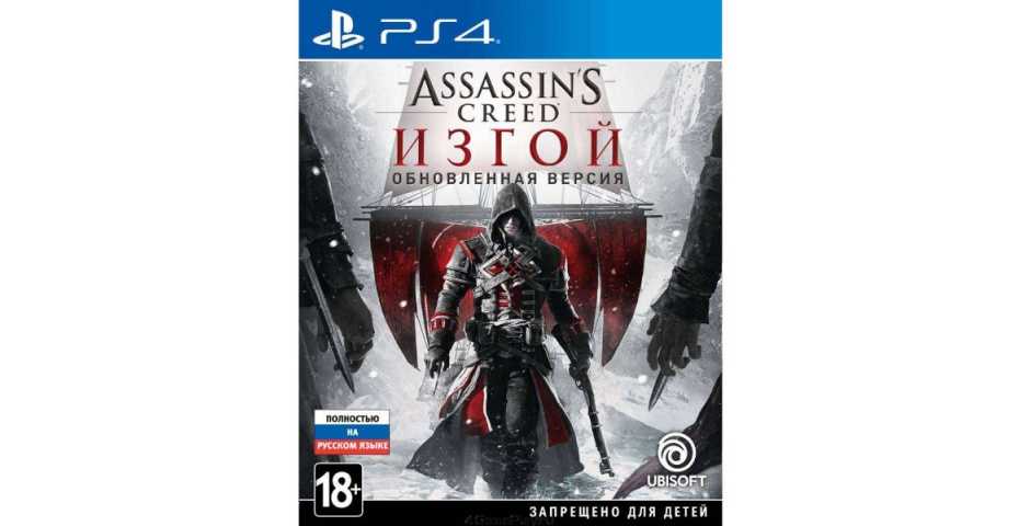 Assassin's Creed: Изгой. Обновленная версия [PS4, русская версия]