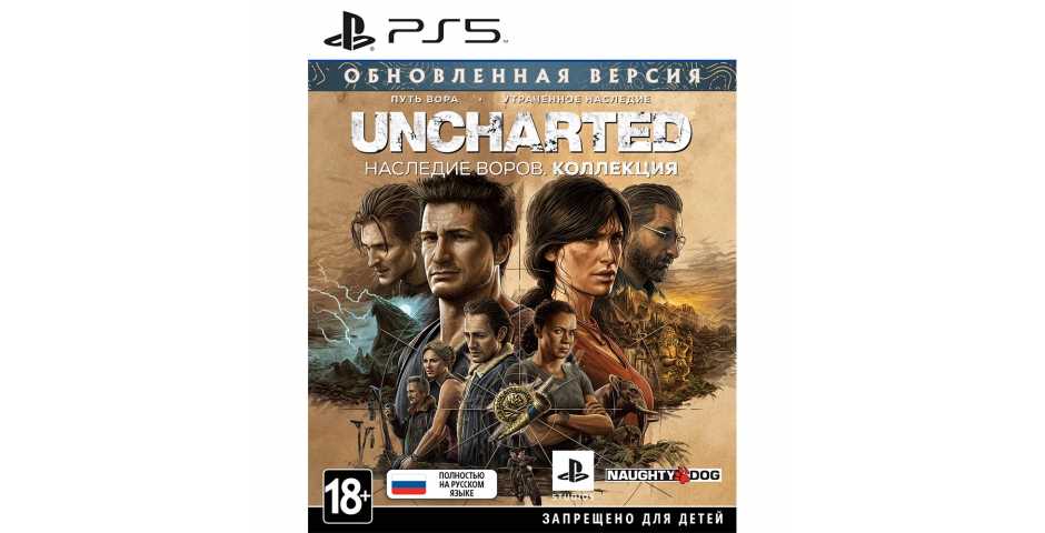Uncharted: Legacy of Thieves Collection [PS5]