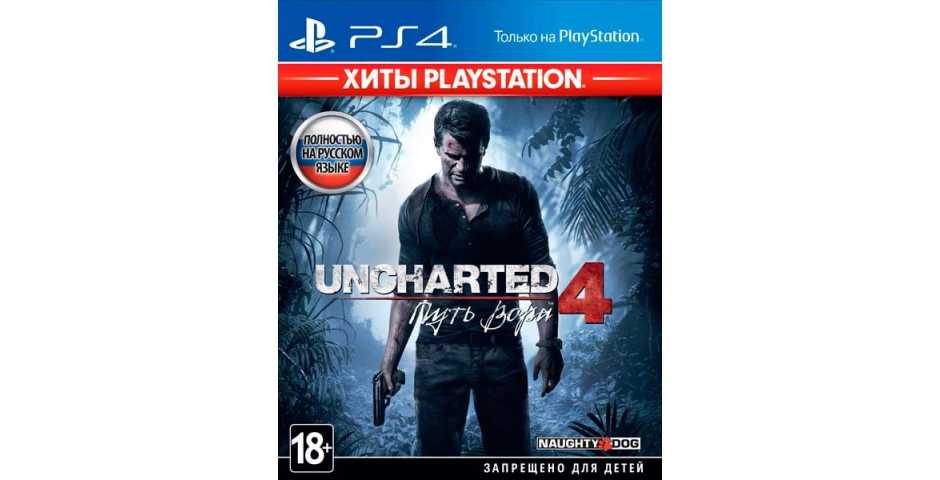 Uncharted 4: Путь вора (Хиты PlayStation) [PS4, русская версия] 