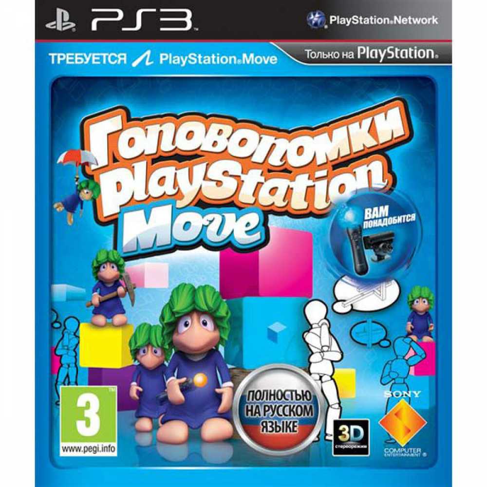 Головоломки Playstation Move [PS3] - заказать диск с игрой в  интернет-магазине по разумной цене.