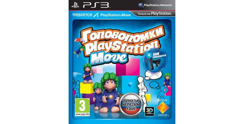 Головоломки Playstation Move [PS3]