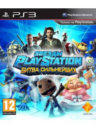 Звезды PlayStation: Битва сильнейших [PS3]