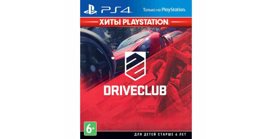 Driveclub (Хиты PlayStation) [PS4, русская версия]