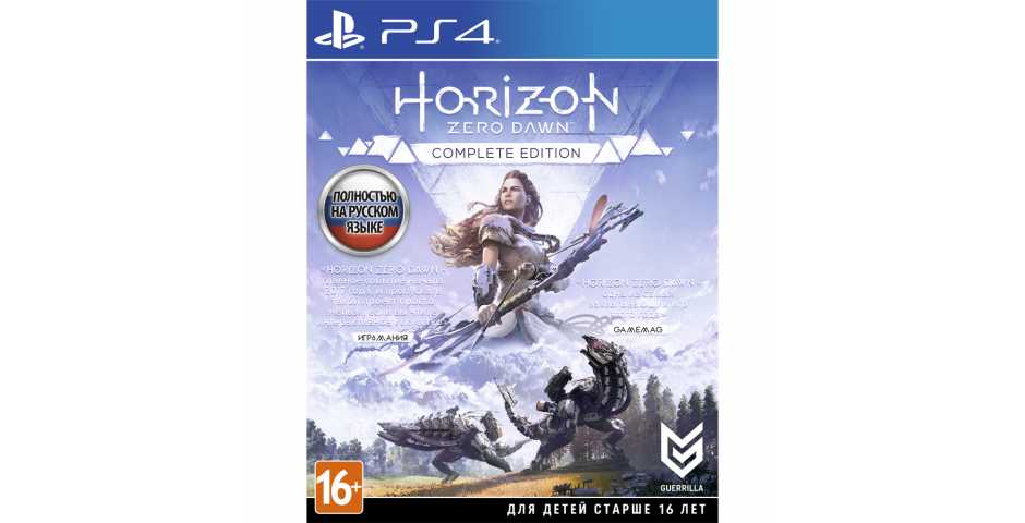 Horizon: Zero Dawn Complete Edition [PS4, русская версия] Trade-in | Б/У