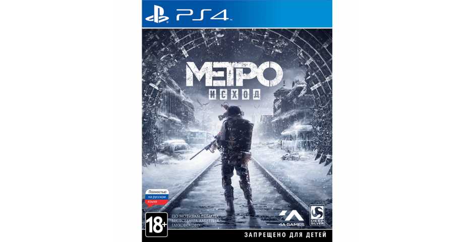 Метро: Исход [PS4, русская версия] Trade-in | Б/У