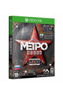 Метро: Исход - Специальное издание "Аврора" [Xbox One, русская версия]