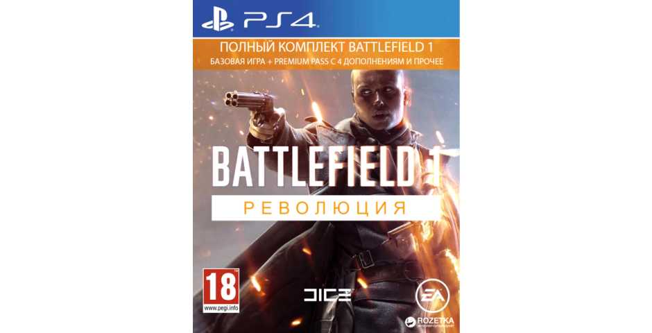 Battlefield 1 Революция [PS4]