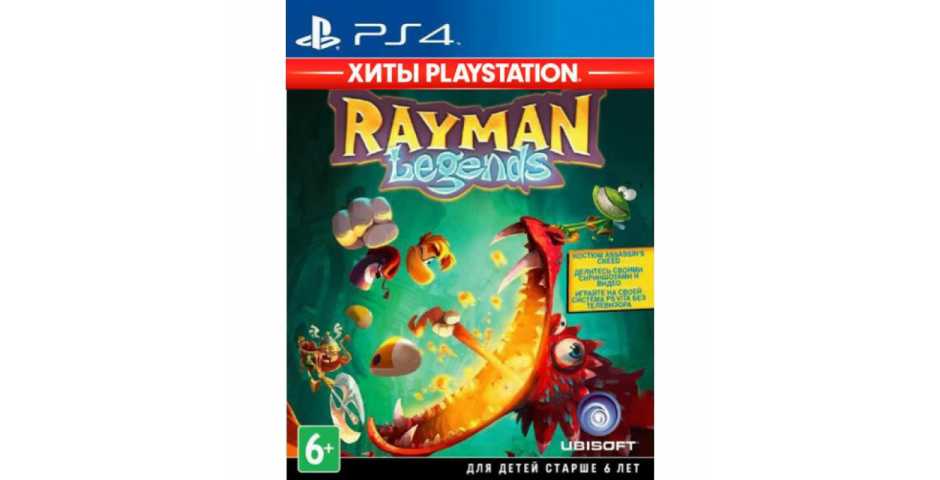 Rayman Legends (Хиты PlayStation) [PS4, русская версия]