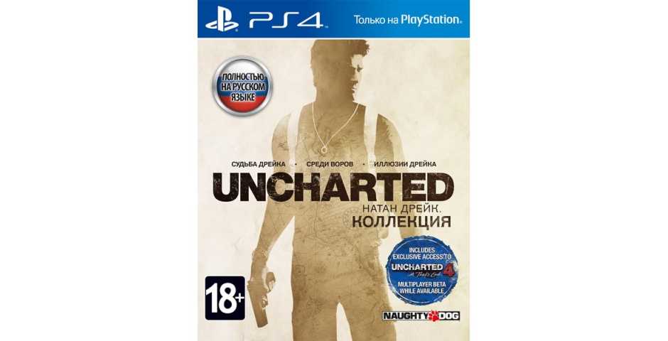 Uncharted: The Nathan Drake Collection [PS4, русская версия]