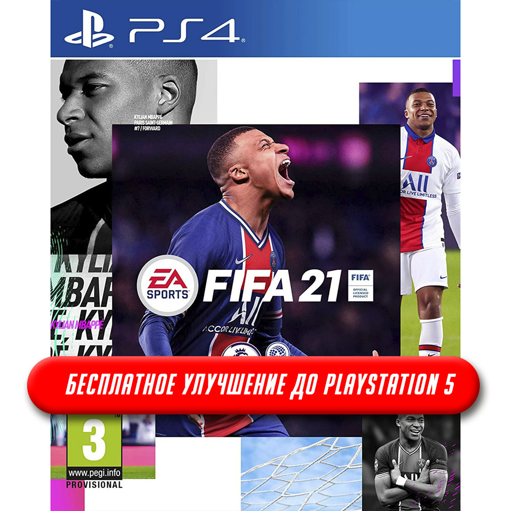 Когда будут скидки на fifa 21 ps4