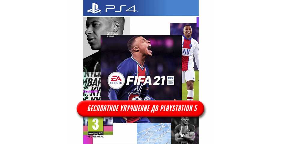 FIFA 21 [PS4, русская версия]