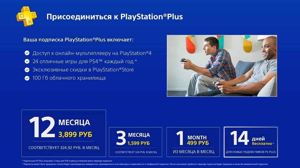 Как оформить бесплатную в PlayStation Plus?