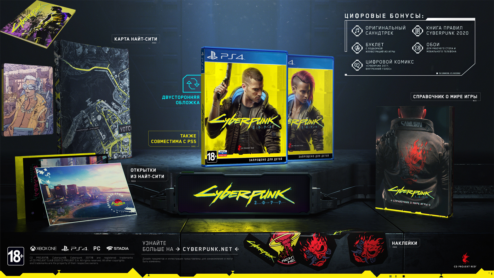 Cyberpunk 2077 - Voodoo SteelBook + ComicBook Edition [PS4, русская версия]  - купить в Минске, цены