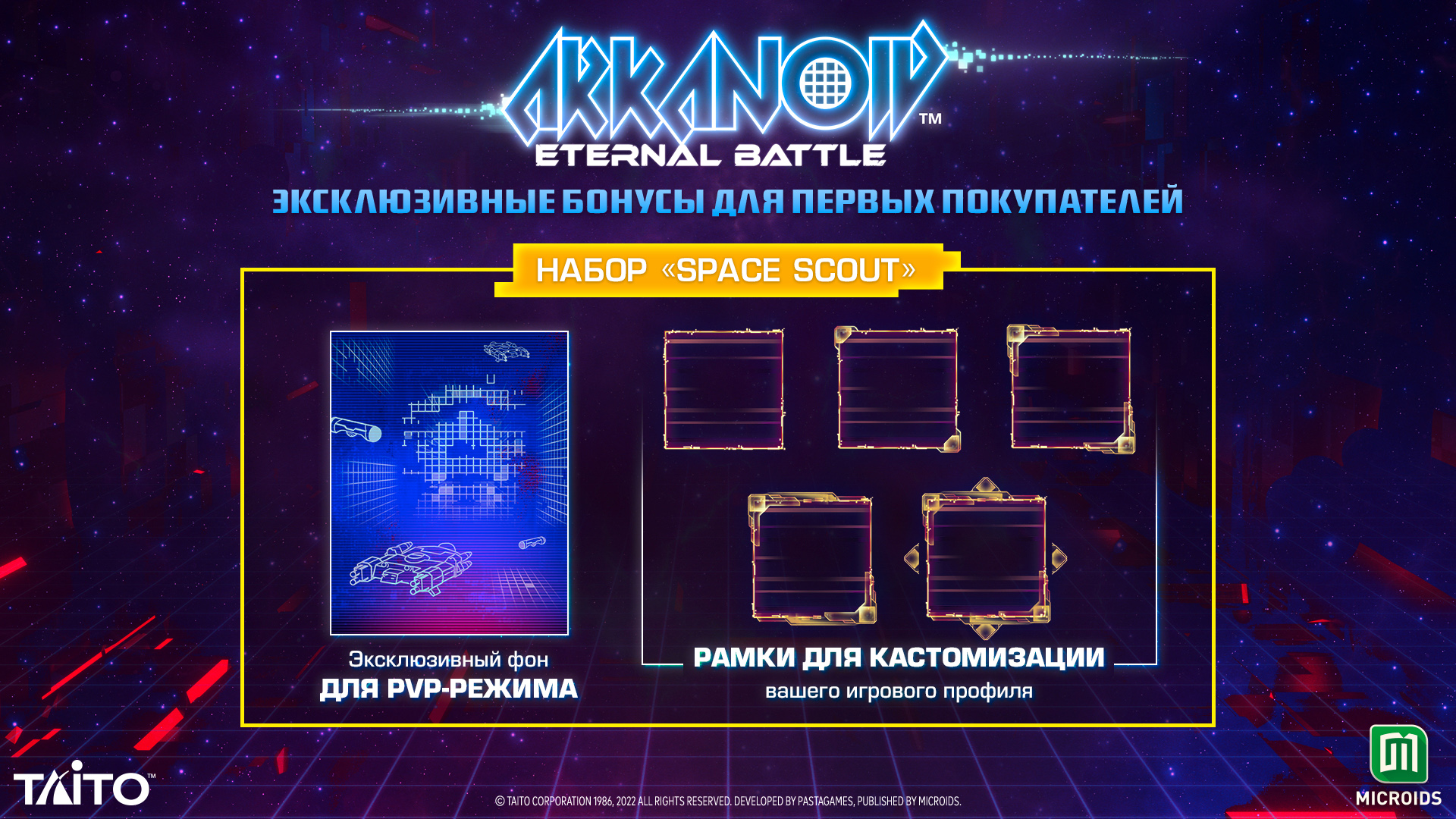 Arkanoid: Eternal Battle - Limited Edition [PS4] - купить в Минске, цены