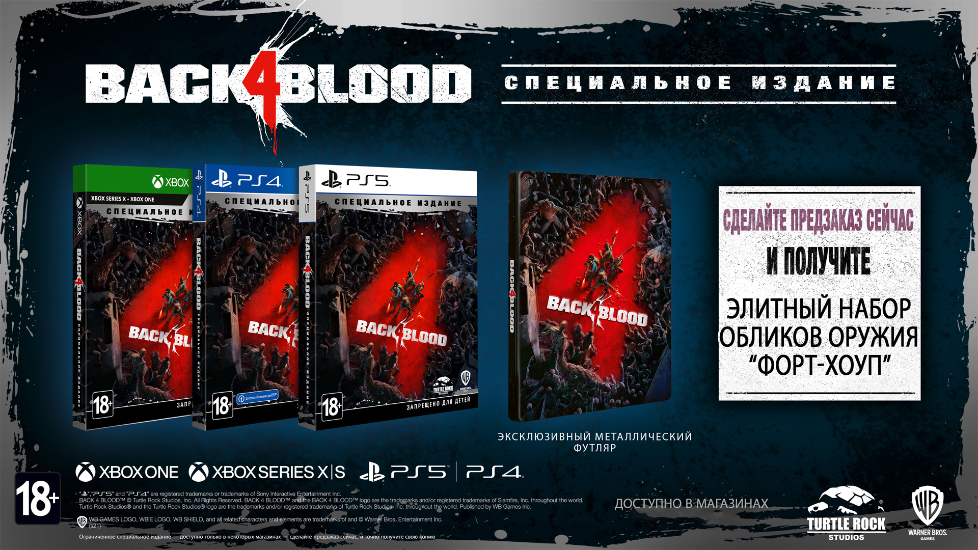 Back 4 Blood - Специальное издание [PS4] - купить в Минске, цены