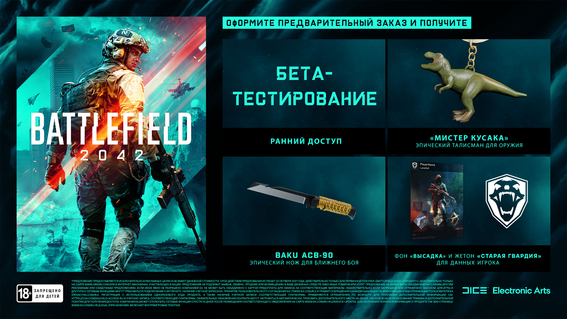 Battlefield 2042 [PS4, русская версия] - купить в Минске, цены