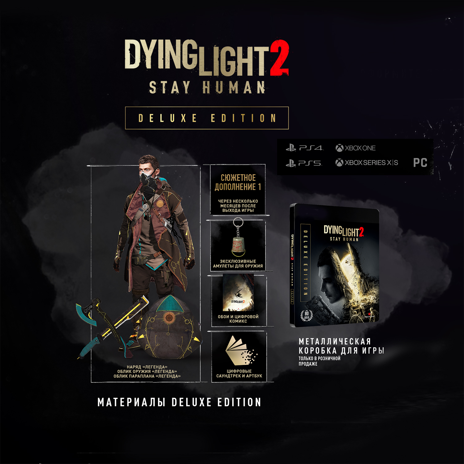 Dying Light 2 Stay Human - Deluxe Edition [PS4, русская версия] - купить в  Минске, цены