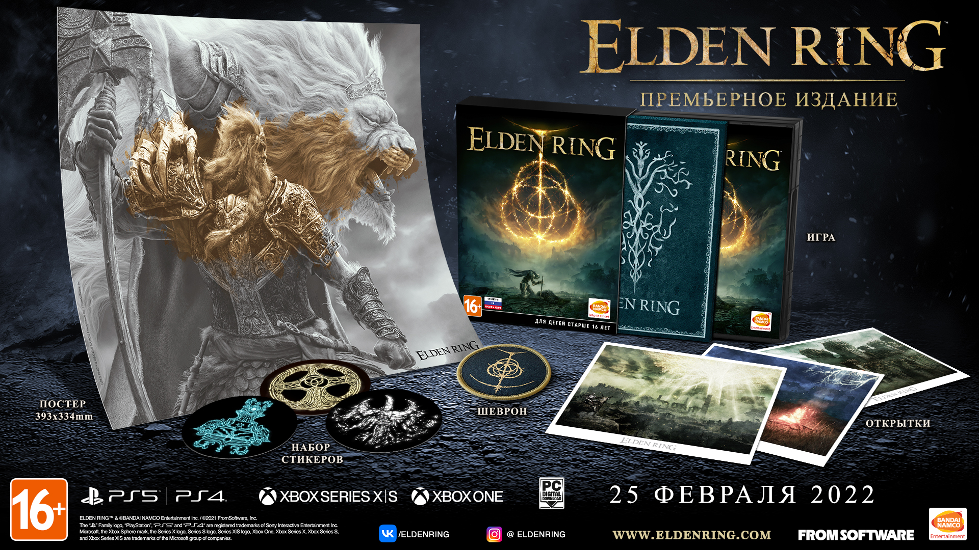 Elden Ring - Премьерное издание [PS4] - купить в Минске, цены