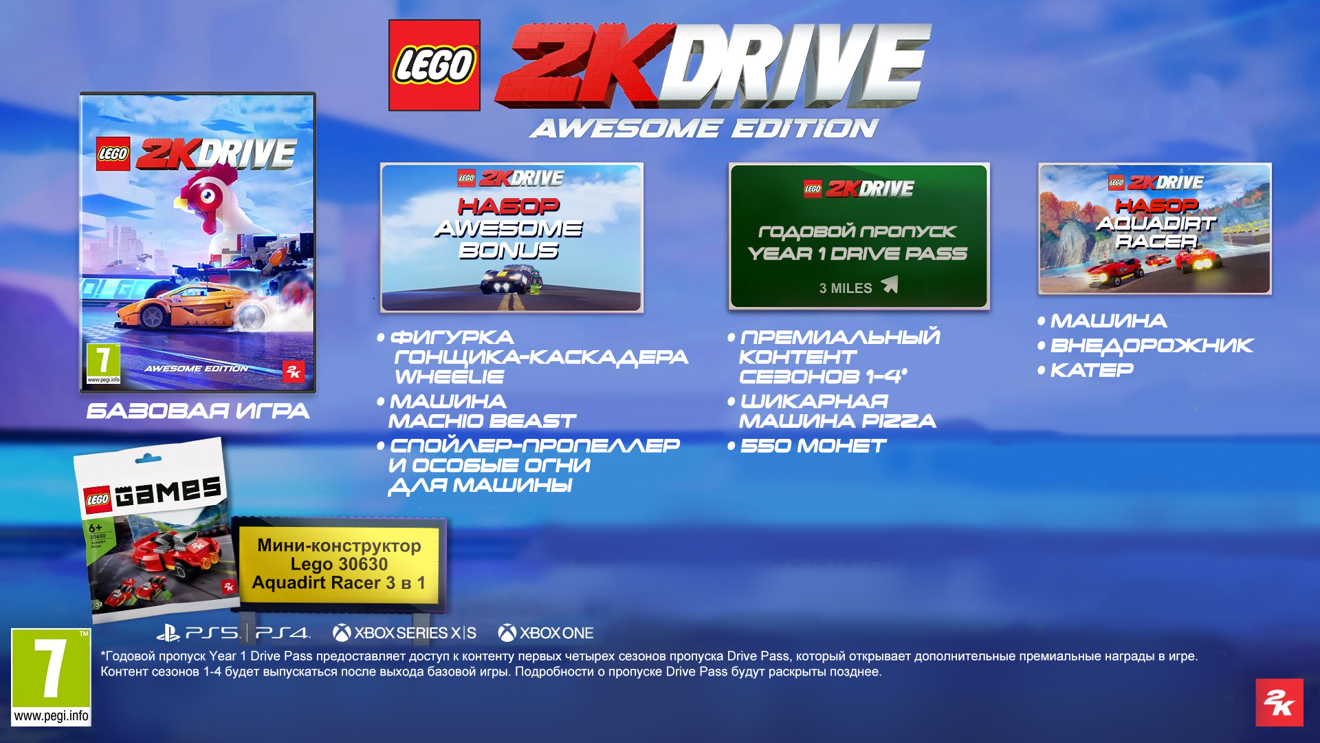 LEGO 2K Drive - Awesome Edition [PS5] - купить в Минске, цены