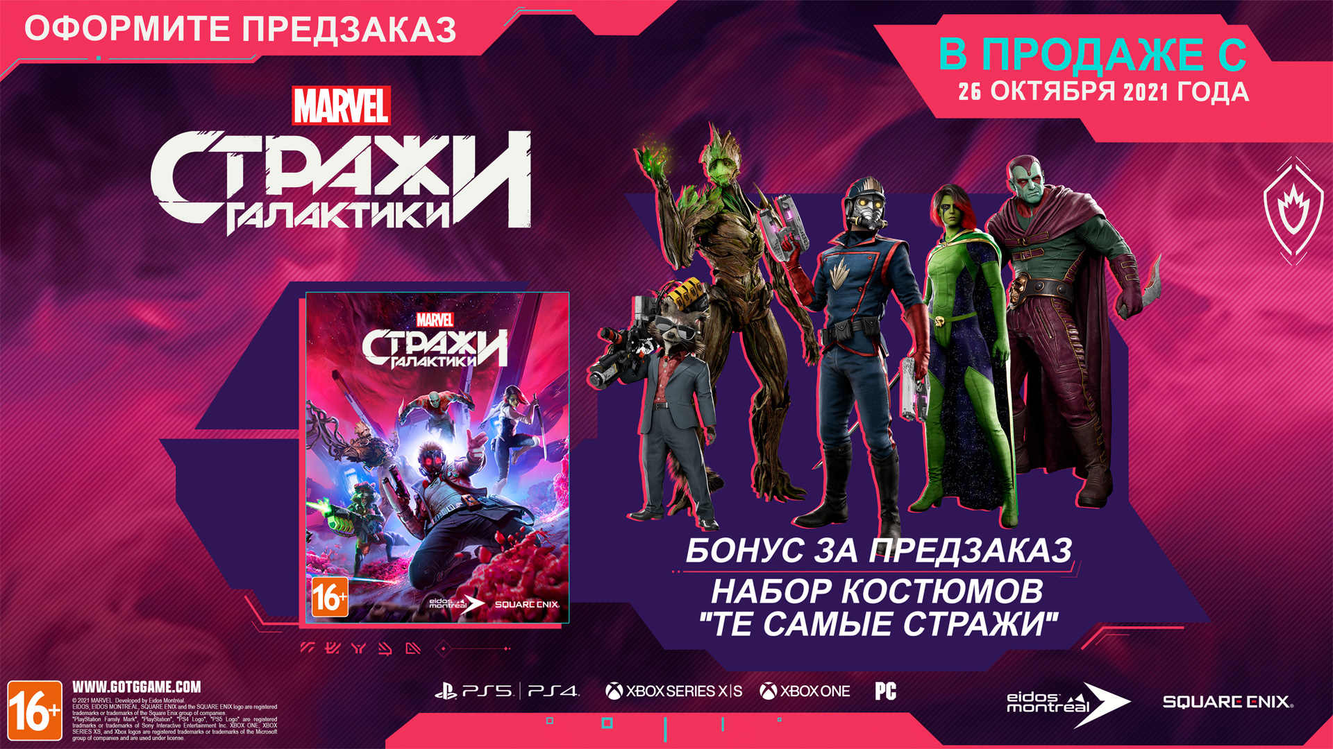 Стражи Галактики Marvel - Cosmic Deluxe Edition [PS4, русская версия] -  купить в Минске, цены