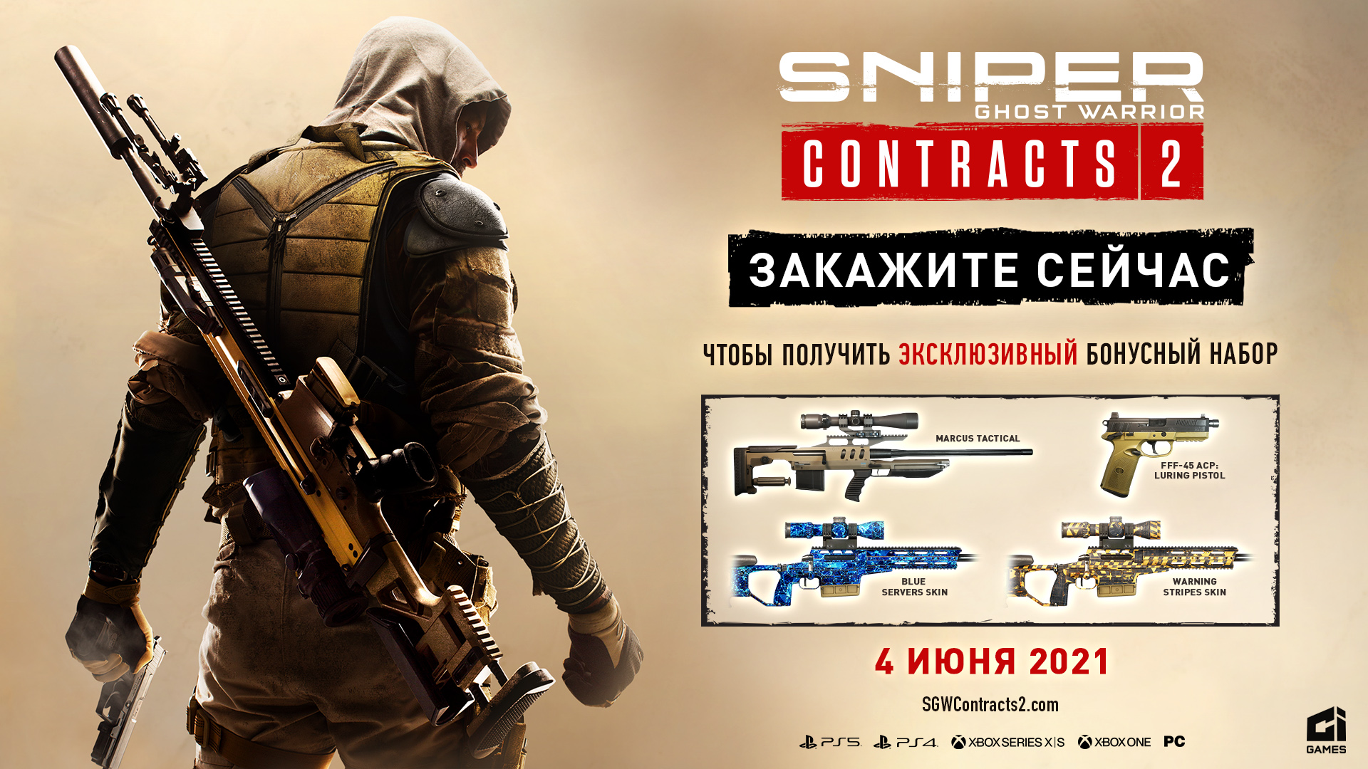 Sniper: Ghost Warrior Contracts 2 [PS4] - купить в Минске, цены