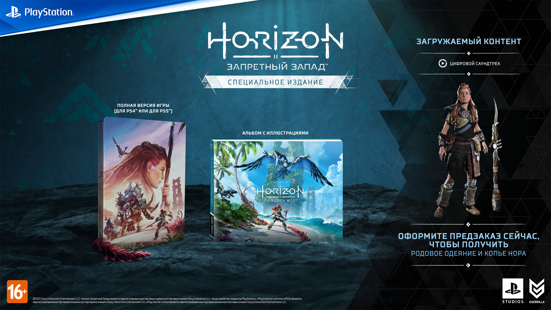 Horizon: Forbidden West (Запретный Запад) - Special Edition [PS4, русская  версия] - купить в Минске, цены