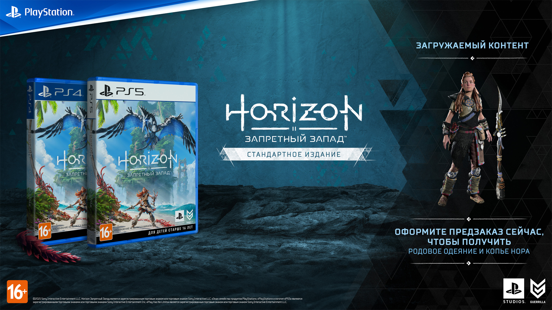 Horizon: Forbidden West (Запретный Запад) [PS4, русская версия] - купить в  Минске, цены