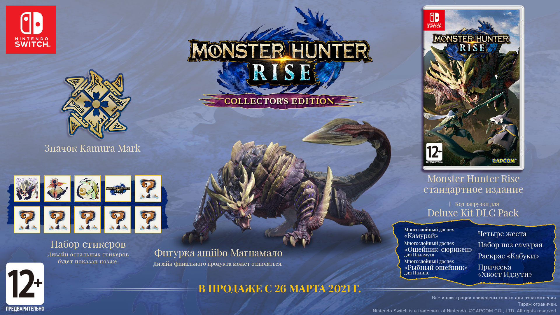 Monster hunter rise системные. Monster Hunter Rise коллекционное издание. Monster Hunter Rise Edition Collector Nintendo Switch. Nintendo Switch Monster Hunter Rise Edition. Monster Hunter Sunbreak коллекционное издание.