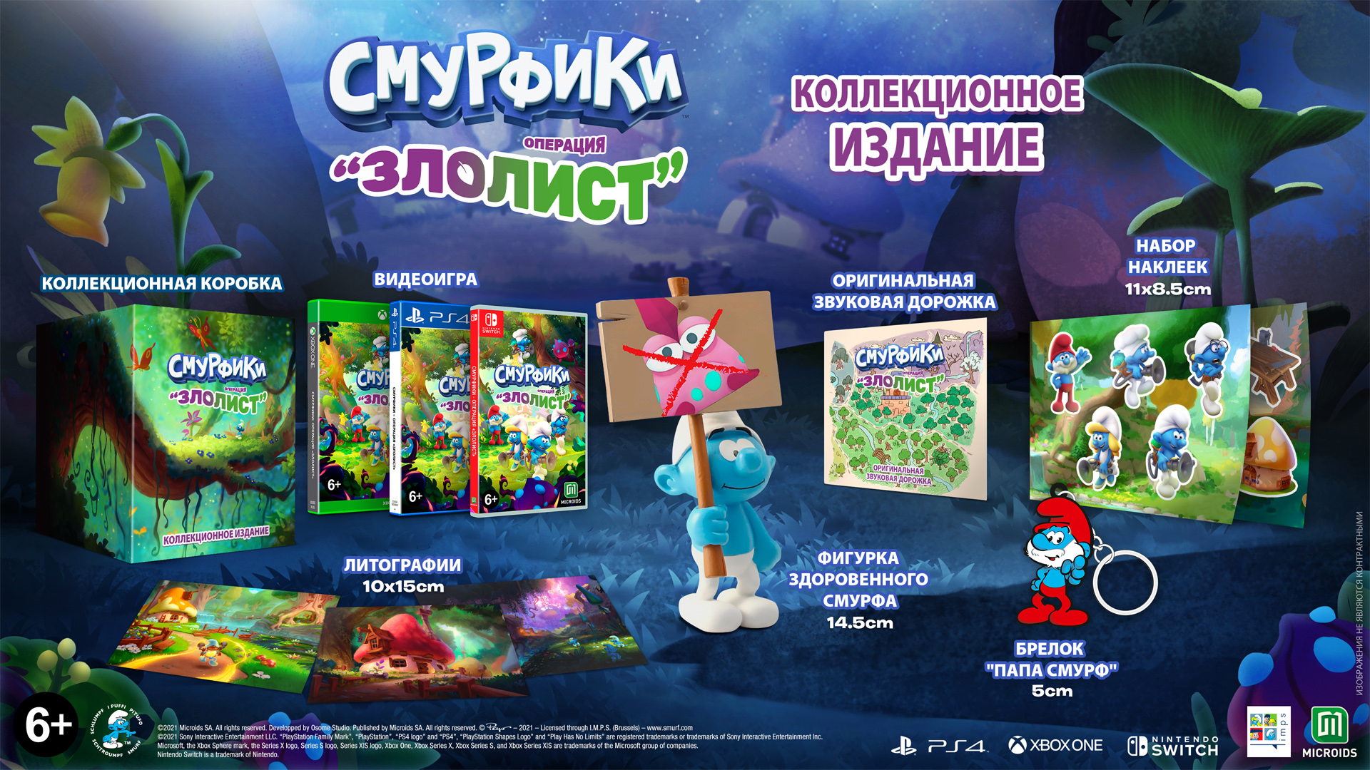 The Smurfs: Mission Vileaf - Collector Edition [Xbox One/Xbox Series] -  купить в Минске, цены