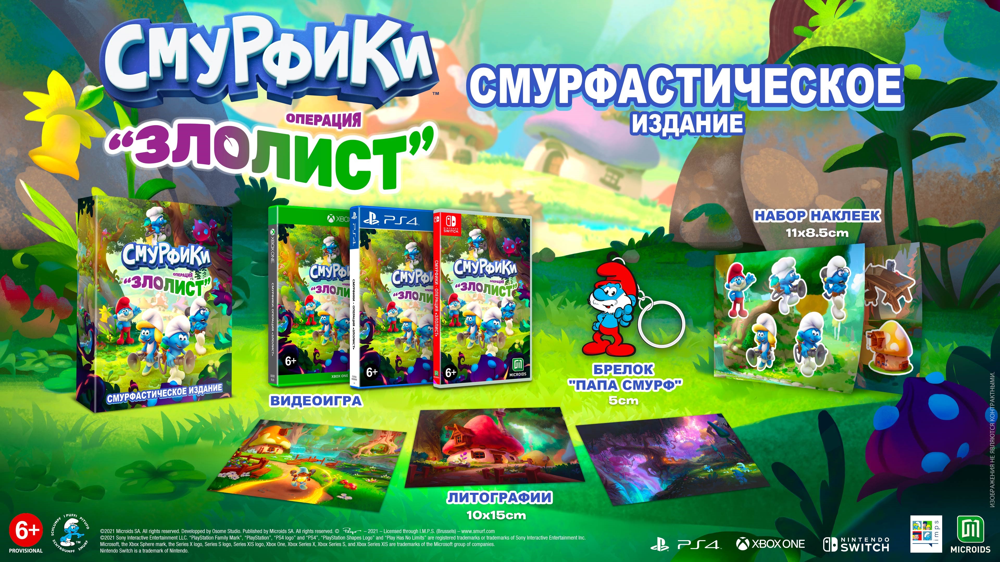 The Smurfs: Mission Vileaf - Smurftastic Edition [Switch] - купить в  Минске, цены