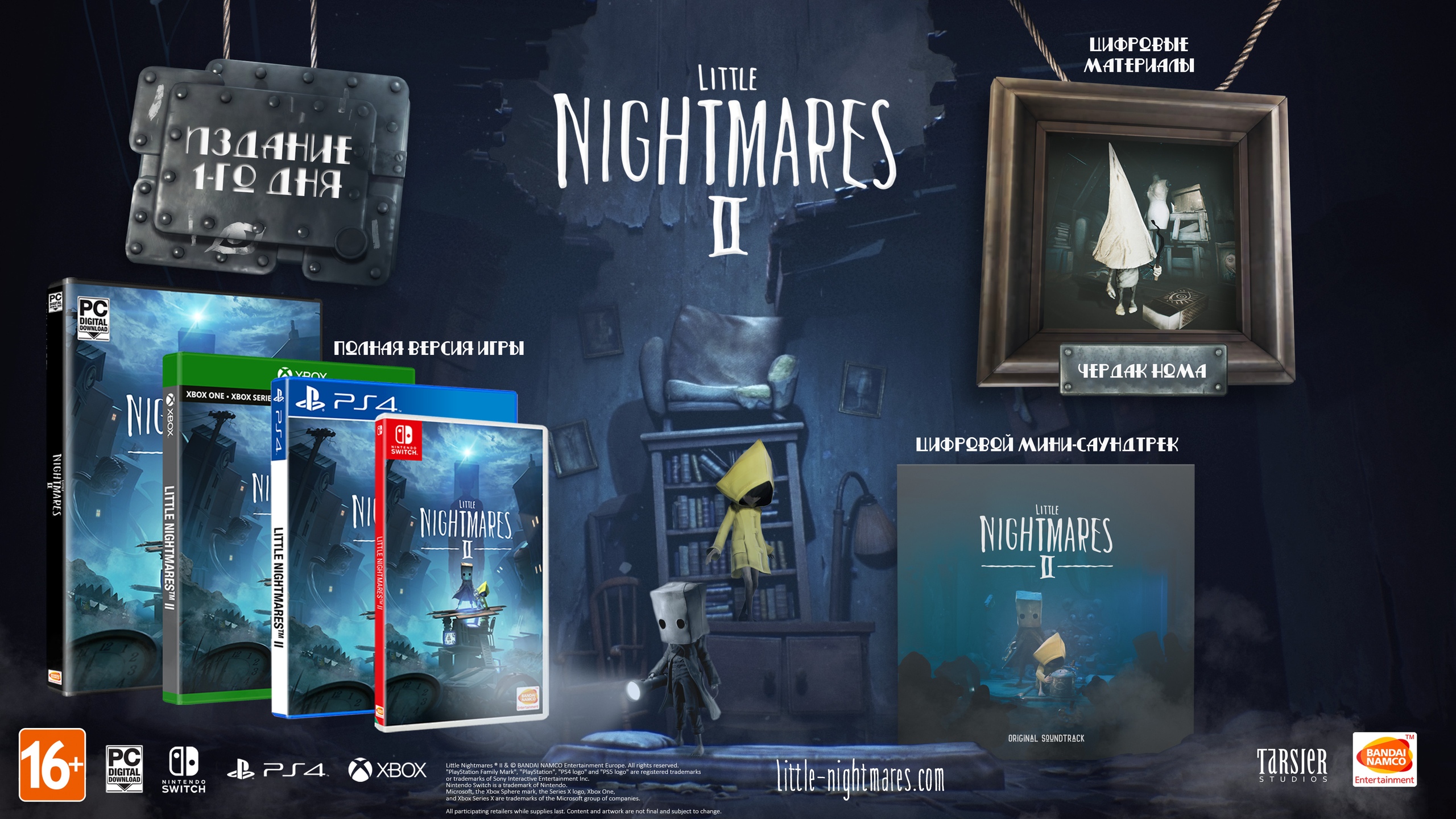 Nightmare 2 ps4. Little Nightmares II ps4. Little Nightmares 1 2. Коллекционка little Nightmares 2. Little Nightmares 1 Xbox.