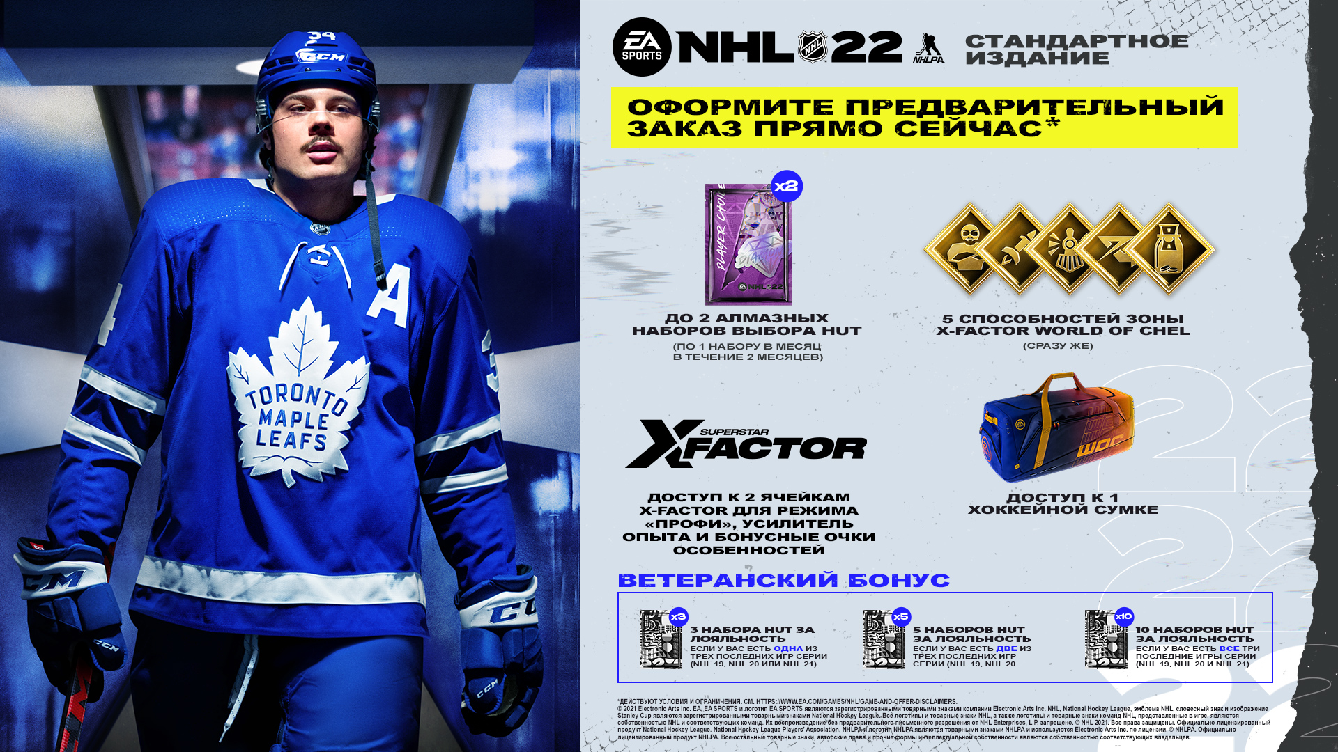 NHL 22 [PS4] - купить в Минске, цены