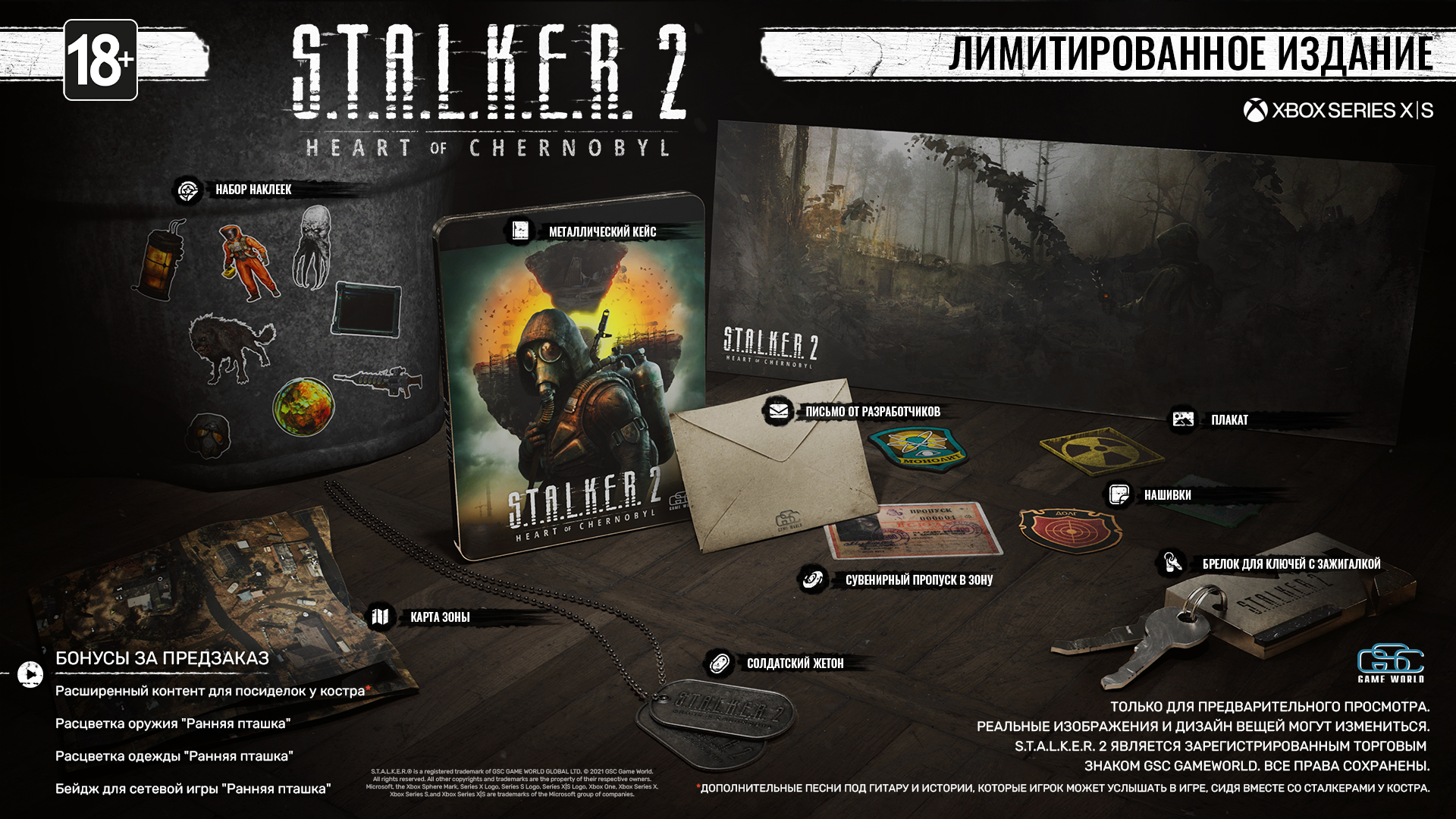 S.T.A.L.K.E.R. 2: Heart of Chornobyl (Сердце Чернобыля) - Limited Edition [ Xbox Series] - купить в Минске, цены