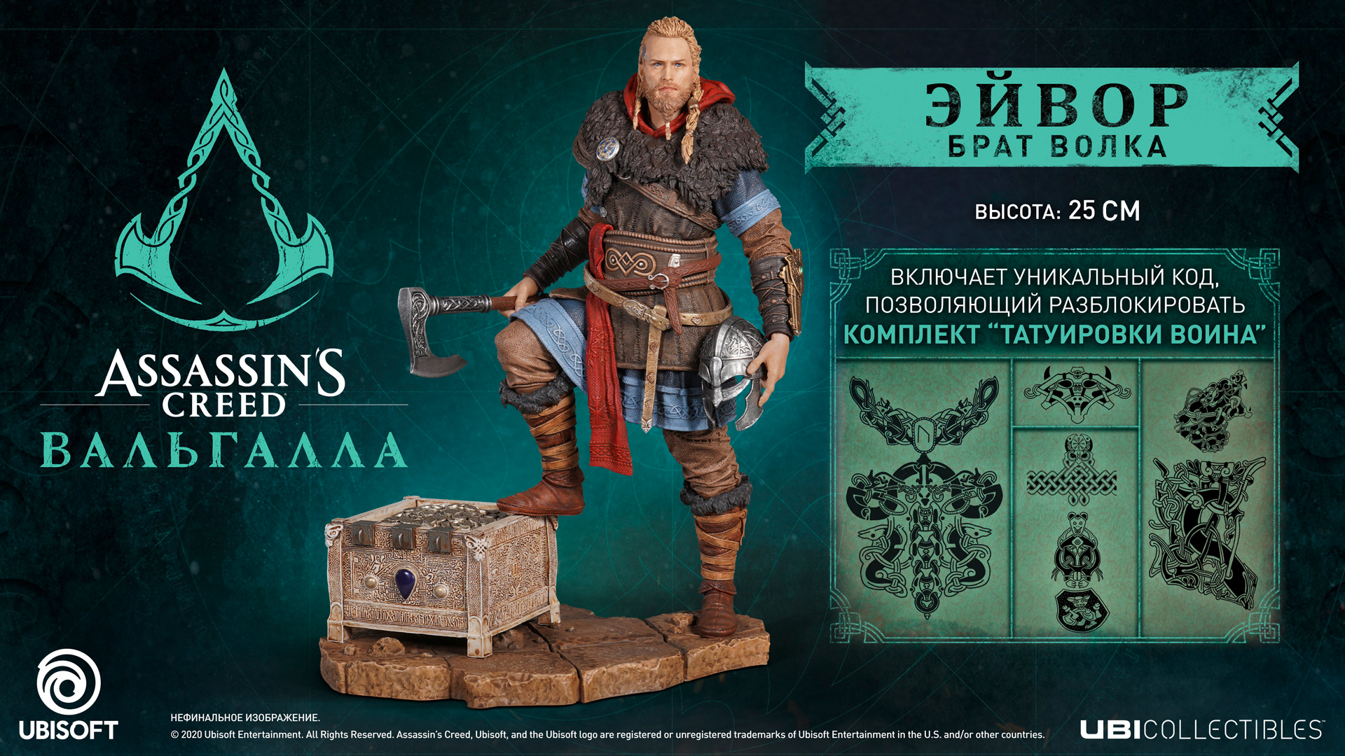 Assassins creed valhalla берба. Assassin's Creed Valhalla фигурка. Фигурка Assassins Creed Valhalla Ragnarok Edition. Assassins Creed Valhalla Eivor фигурка. Assassin's Creed Valhalla коллекционное издание.