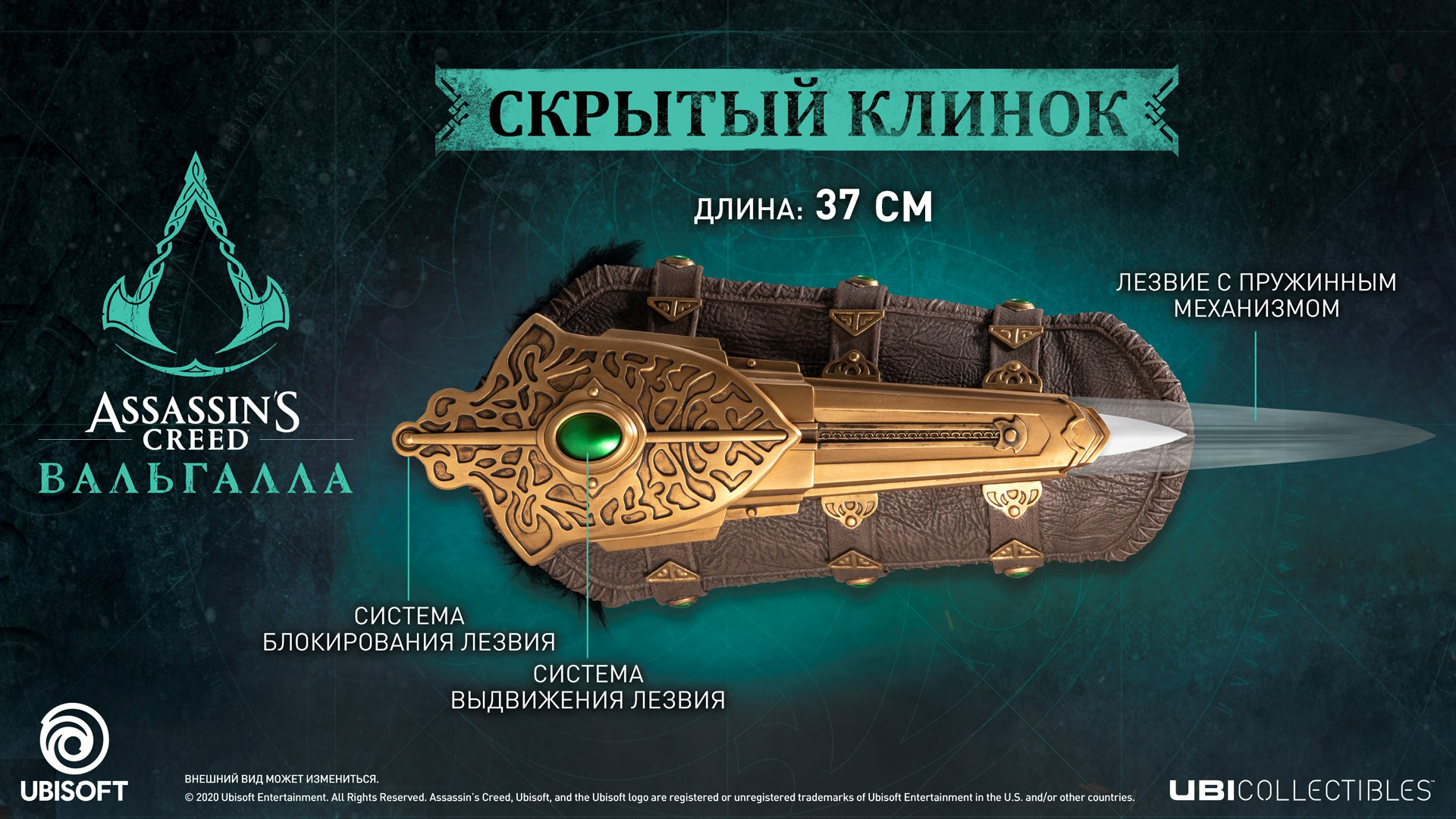 Клинки assassins creed. Assassin's Creed Valhalla скрытый клинок. Assassins Creed Valhalla коллекционное издание. Клинок из ассасин Крид Вальгалла. Скрытый клинок ассасин Крид Вальгалла.